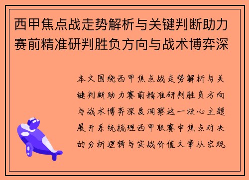 西甲焦点战走势解析与关键判断助力赛前精准研判胜负方向与战术博弈深度洞察 西甲焦点战走势解析与关键判断助力赛前精准研判胜负方向与战术博弈深度洞察