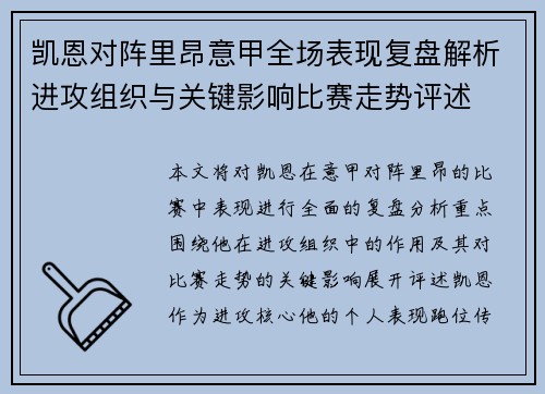 凯恩对阵里昂意甲全场表现复盘解析进攻组织与关键影响比赛走势评述 凯恩对阵里昂意甲全场表现复盘解析进攻组织与关键影响比赛走势评述