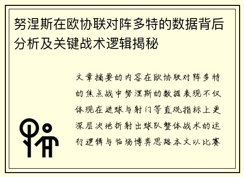 努涅斯在欧协联对阵多特的数据背后分析及关键战术逻辑揭秘 努涅斯在欧协联对阵多特的数据背后分析及关键战术逻辑揭秘