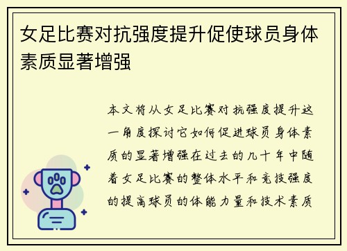 女足比赛对抗强度提升促使球员身体素质显著增强 女足比赛对抗强度提升促使球员身体素质显著增强