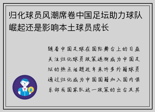 归化球员风潮席卷中国足坛助力球队崛起还是影响本土球员成长 归化球员风潮席卷中国足坛助力球队崛起还是影响本土球员成长