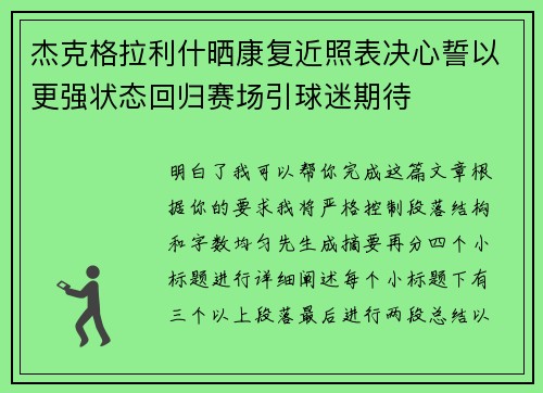 杰克格拉利什晒康复近照表决心誓以更强状态回归赛场引球迷期待 杰克格拉利什晒康复近照表决心誓以更强状态回归赛场引球迷期待